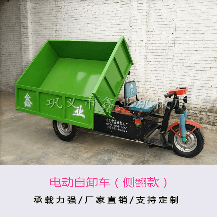 側(cè)翻電動翻斗車